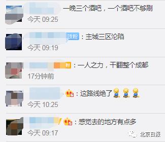 曾到多个酒吧，被调侃“转场皇后”，成都20岁女子遭“网暴”！警方已介入